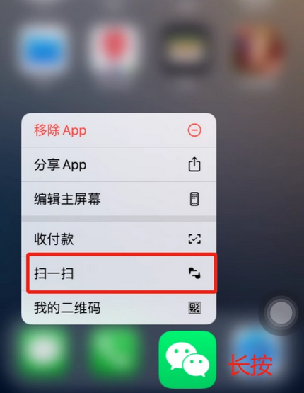 闽清苹果手机维修分享iPhone 15如何快速打开扫一扫 