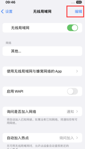 闽清苹果Wifi维修分享iPhone怎么关闭公共网络WiFi自动连接 