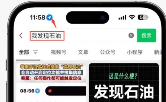 闽清苹果客服中心分享iPhone 输入“发现石油”触发定位