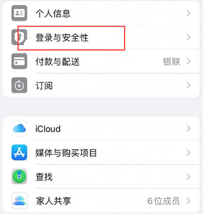 闽清苹果维修站分享手机号注册的Apple ID如何换成邮箱【图文教程】 