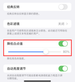 闽清苹果电池维修分享iPhone省电巧妙设置降低白点值 