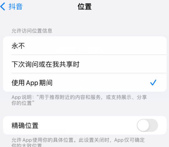 闽清apple服务如何检查iPhone中哪些应用程序正在使用位置 