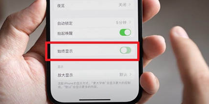 闽清苹果15换屏服务分享iPhone15屏幕常亮怎么办