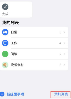 闽清苹果14维修店分享iPhone14如何设置主屏幕显示多个不同类型提醒事项