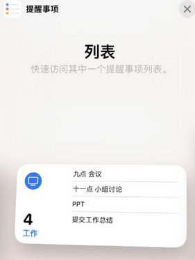 闽清苹果14维修店分享iPhone14如何设置主屏幕显示多个不同类型提醒事项