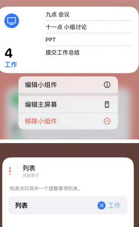 闽清苹果14维修店分享iPhone14如何设置主屏幕显示多个不同类型提醒事项