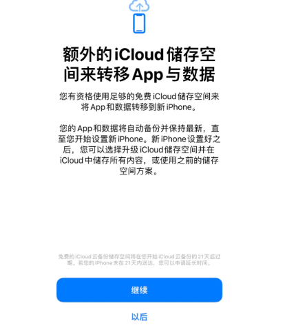 闽清苹果14维修网点分享iPhone14如何增加iCloud临时免费空间