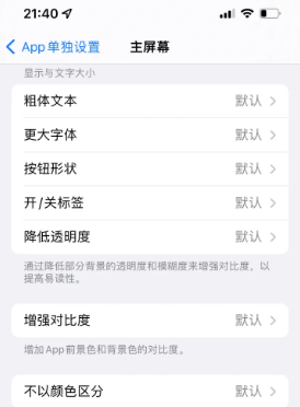 闽清苹果14服务点分享iPhone14如何单独设置App