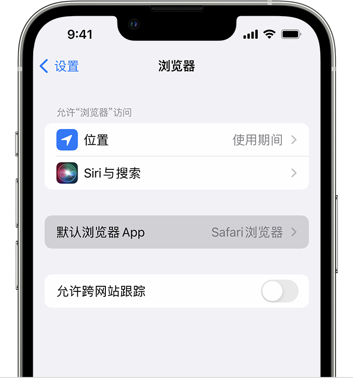 闽清苹果维修服务分享如何在iPhone上设置默认浏览器 