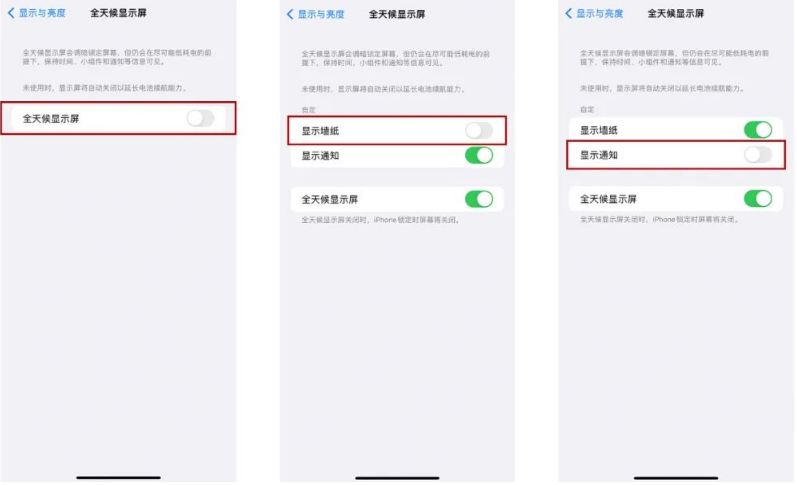 闽清苹果14Pro维修分享iPhone14Pro息屏显示时间设置方法 