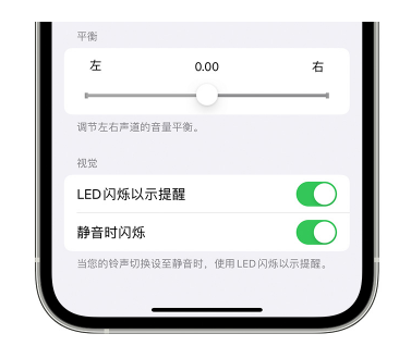 闽清苹果14维修分享iPhone14静音时如何设置LED闪烁提示 