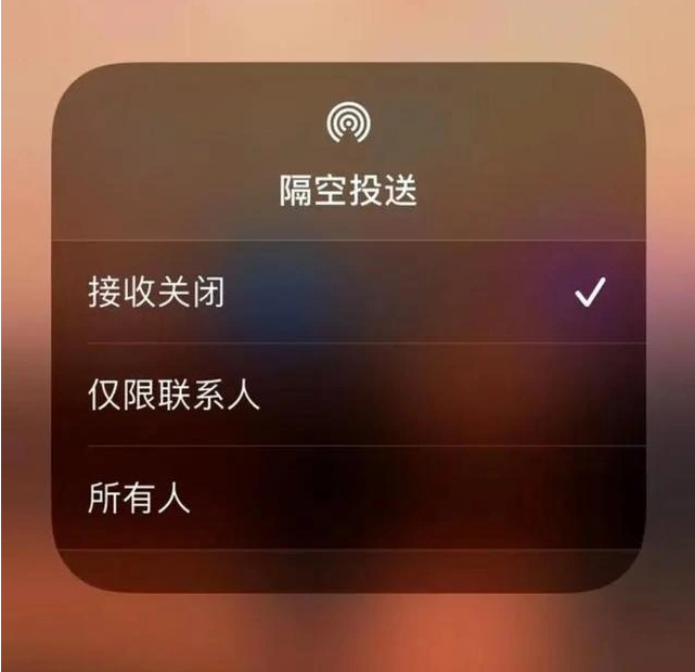 闽清苹果指定维修店分享iPhone如何避免隔空收到不雅照 