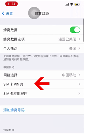 闽清苹果14维修网分享如何给iPhone14的SIM卡设置密码 