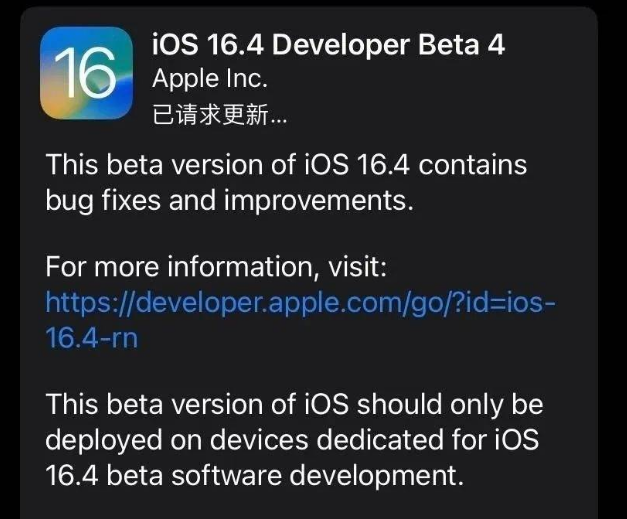 闽清苹果维修网点分享iOS 16.4 beta 4更新内容及升级建议 