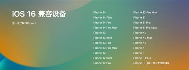 闽清苹果手机维修分享:iOS 16.4 Beta 3支持哪些机型升级？ 