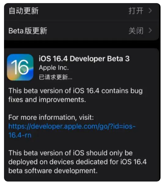 闽清苹果手机维修分享：iOS16.4Beta3更新了什么内容？ 