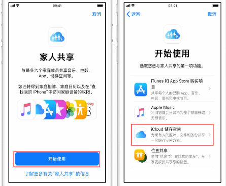 闽清苹果14维修分享：iPhone14如何与家人共享iCloud储存空间？ 