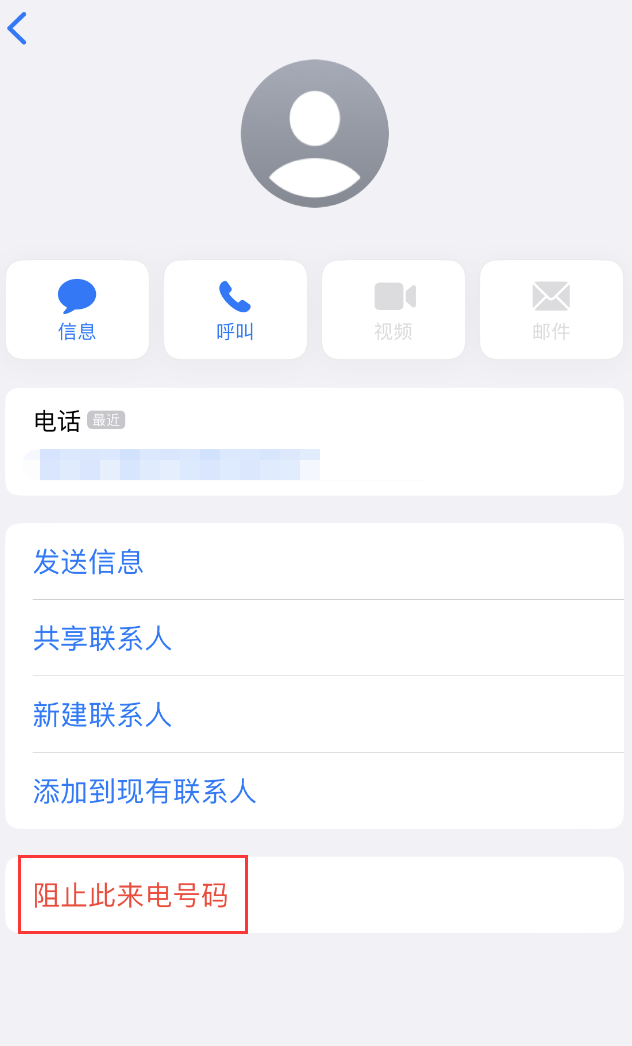 闽清苹果手机维修分享：iPhone 拒收陌生人 iMessage 信息的方法 