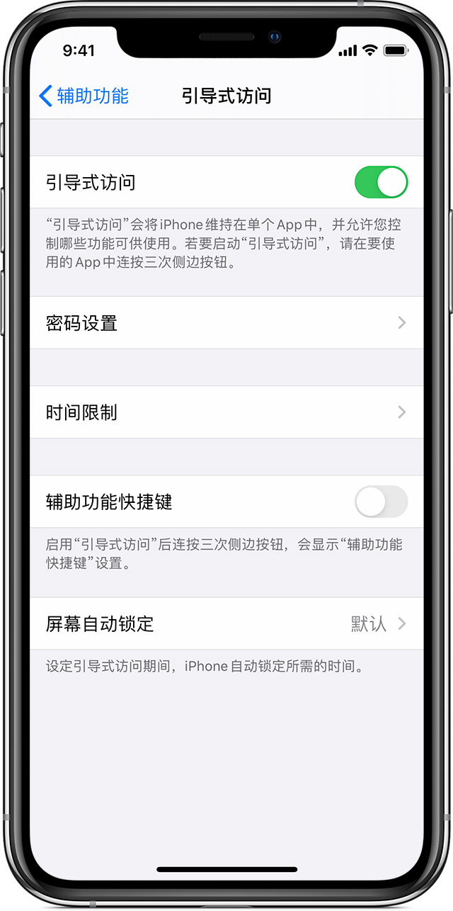 闽清苹果手机维修分享如何在 iPhone 上退出引导式访问 