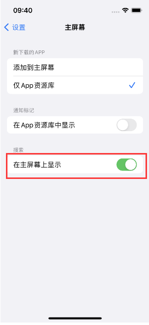 闽清苹果手机维修分享如何开启或关闭iOS 16主屏幕中的搜索功能 