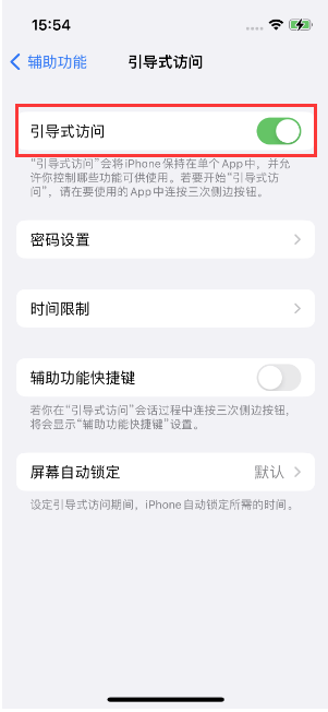 闽清苹果14维修店分享iPhone 14引导式访问按三下没反应怎么办 