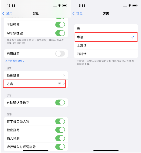 闽清苹果14服务点分享iPhone 14plus设置键盘粤语方言的方法 