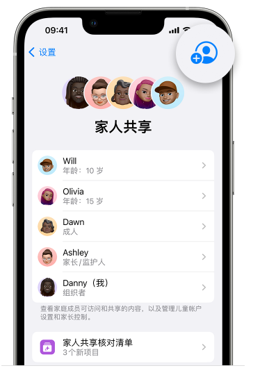 闽清苹果维修网点分享iOS 16 小技巧：通过“家人共享”为孩子创建 Apple ID 