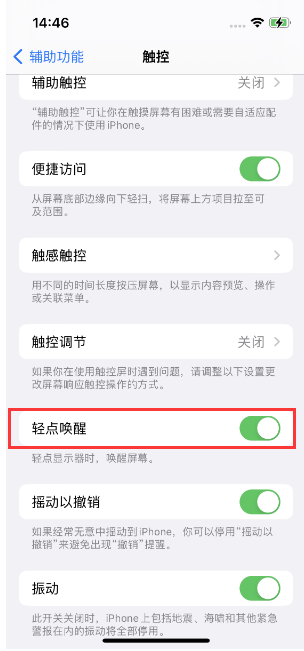 闽清苹果14维修店分享iPhone 14双击屏幕不亮怎么办 