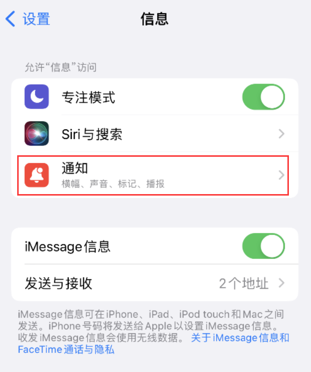 闽清苹果14维修店分享iPhone 14 机型设置短信重复提醒的方法 