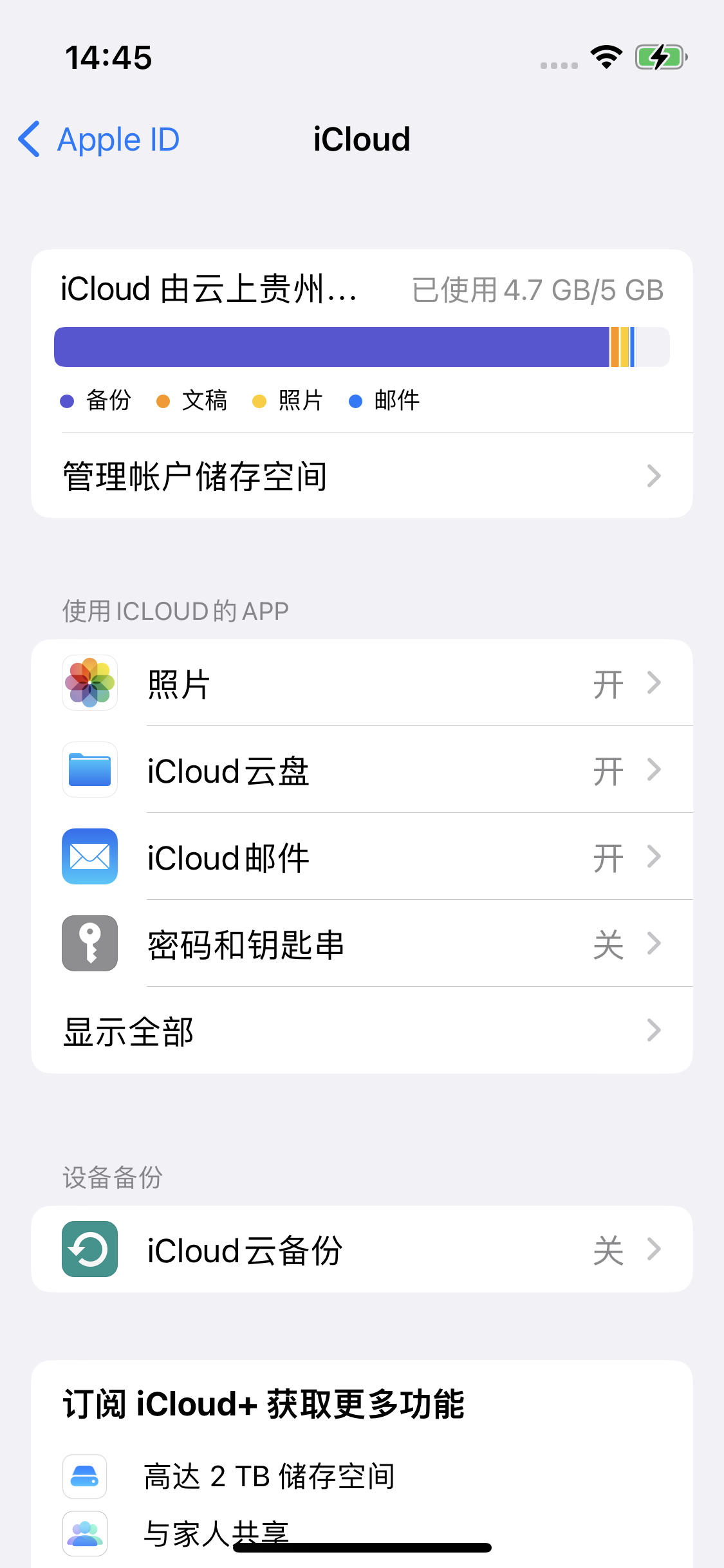 闽清苹果14维修分享iPhone 14 开启iCloud钥匙串方法 