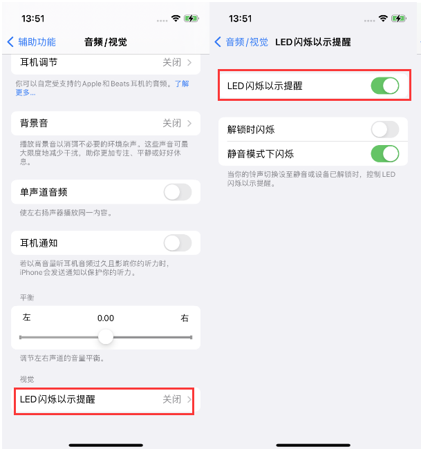 iPhone 14如何设置来电闪光灯？iPhone 14来电闪光灯开启方法