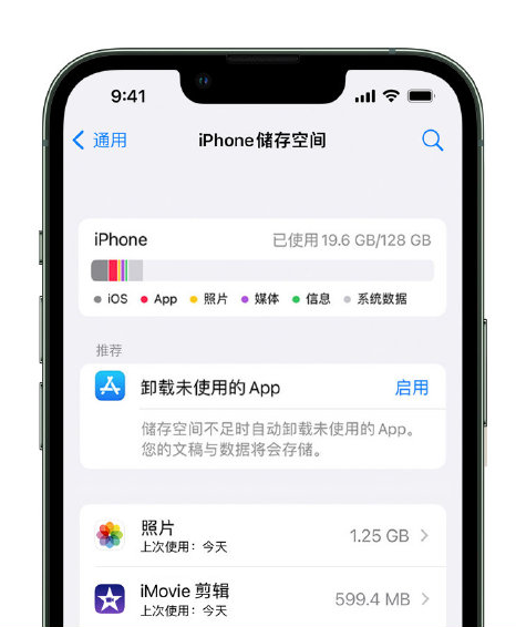 闽清苹果14维修店分享管理 iPhone 14 机型储存空间的方法 