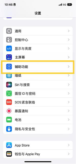 闽清苹果14维修分享iPhone 14设置单手模式方法教程 