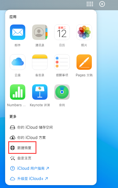 闽清苹果手机维修分享iPhone 小技巧：通过苹果 iCloud 官网恢复已删除的文件 