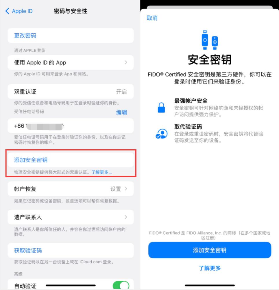 闽清苹果服务网点分享物理安全密钥有什么用？iOS 16.3新增支持物理安全密钥会更安全吗？ 