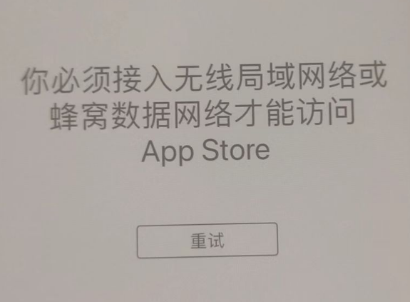 闽清苹果服务网点分享无法在 iPhone 上打开 App Store 怎么办 