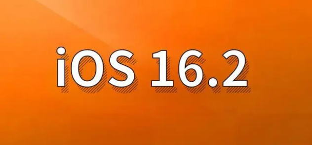 闽清苹果手机维修分享哪些机型建议升级到iOS 16.2版本 