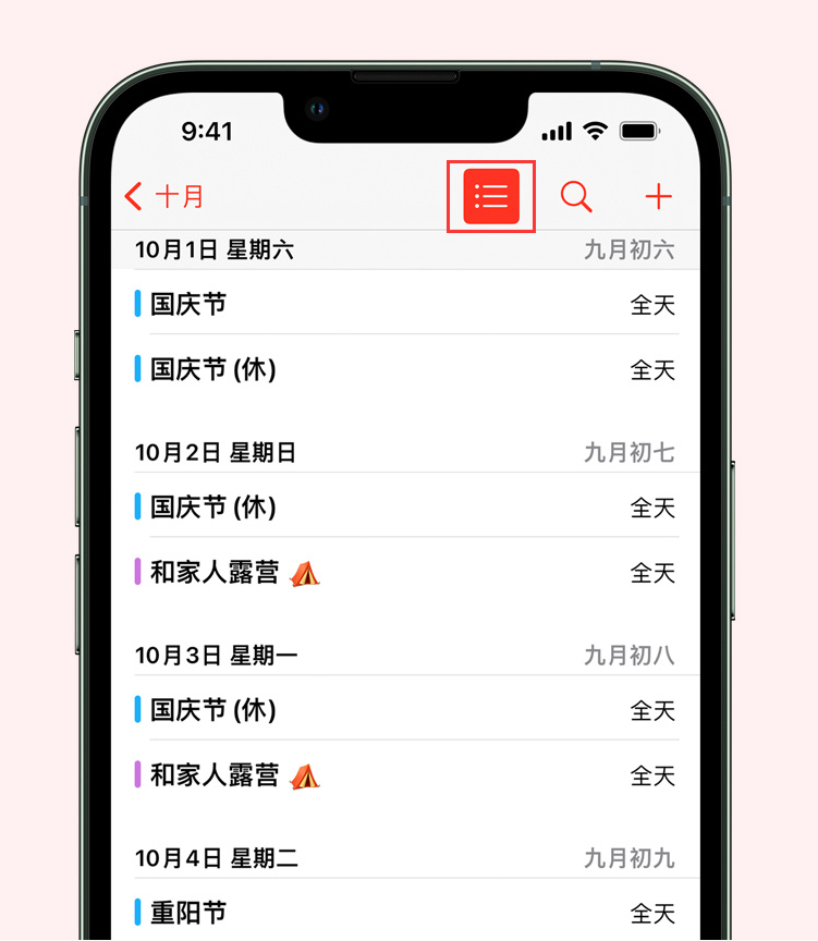 闽清苹果手机维修分享如何在 iPhone 日历中查看节假日和调休时间 