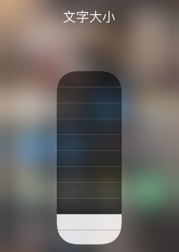 闽清苹果手机维修分享小技巧：在 iPhone 控制中心快速调节字体大小 