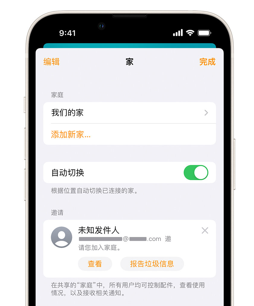 闽清苹果手机维修分享iPhone 小技巧：在“家庭”应用中删除和举报垃圾邀请 