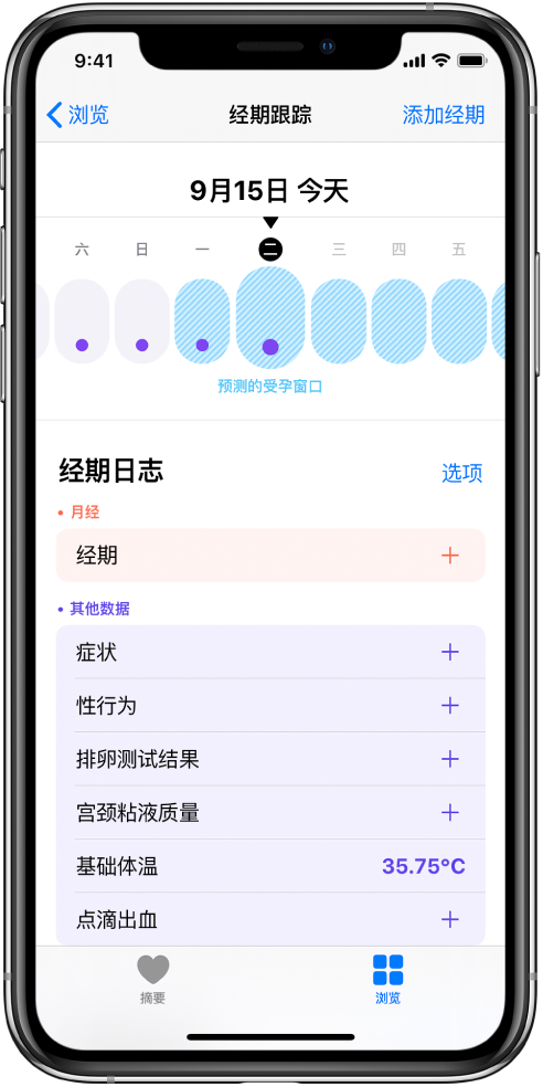 闽清苹果13维修分享如何使用iPhone13监测女生经期 