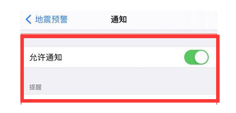 闽清苹果13维修分享iPhone13如何开启地震预警 