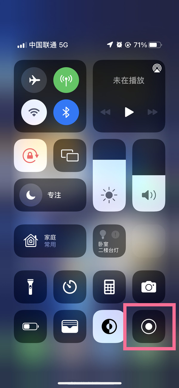 闽清苹果13维修分享iPhone 13屏幕录制方法教程 