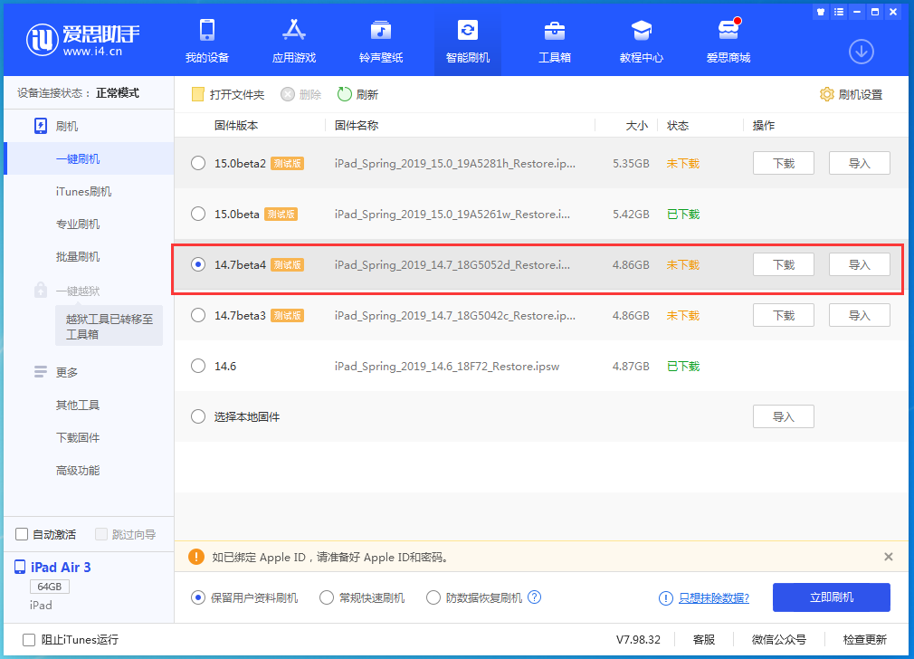 闽清苹果手机维修分享iOS 14.7 beta 4更新内容及升级方法教程 