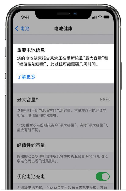 闽清苹果手机维修分享升级iOS 14.5 Beta 6后如何进行电池校准 