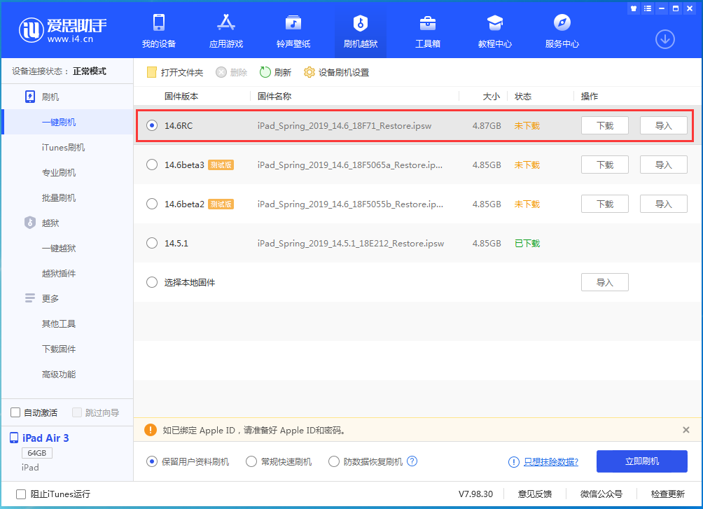 闽清苹果手机维修分享iOS14.6RC版更新内容及升级方法 