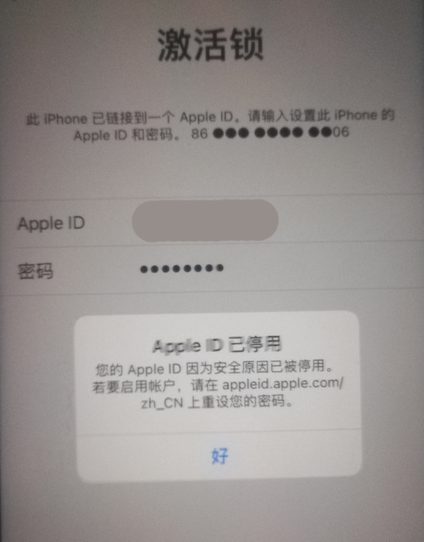 闽清苹果手机维修分享iPhone 12 出现提示“Apple ID 已停用”怎么办 